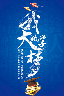 逐梦大学 开启知识新旅程