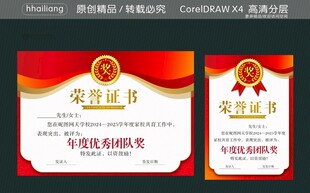 证书荣誉