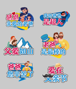 父亲节手举牌