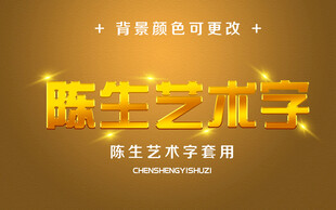 艺术字