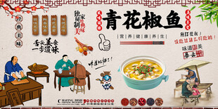 青花椒鱼