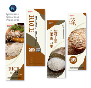大米粮食海报