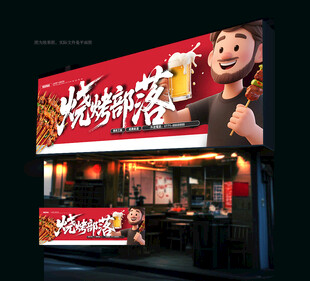 烧烤店门头