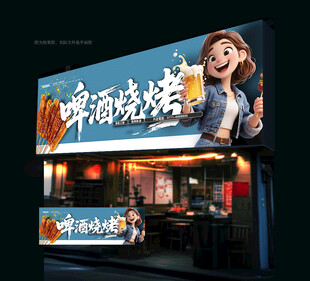 烧烤门头