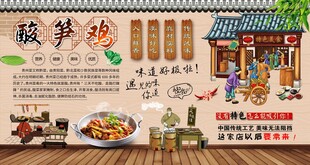 酸笋鸡