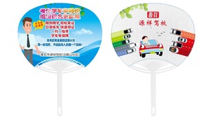 驾校广告扇