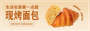 现烤面包 