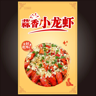 蒜香小龙虾