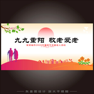 九九重阳