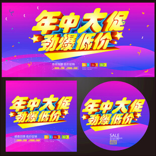 年中大促