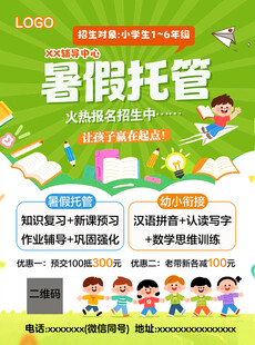 暑期托管班 开启欢乐假期