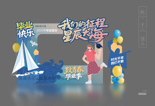 毕业季合影框