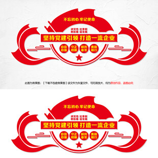 企业党建文化墙