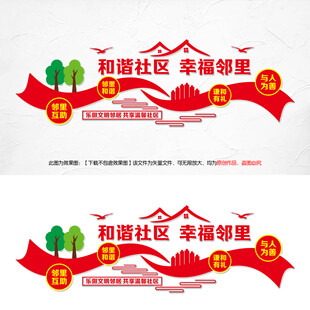  和谐社区文化墙