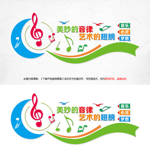  音乐室文化墙