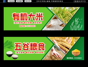 粮食招牌