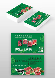 牛肉名片