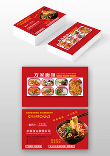 面馆名片