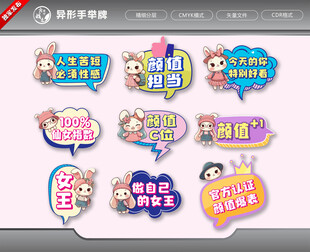 异形手举牌