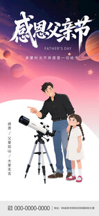 父亲节展架