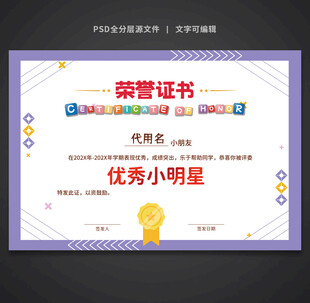卡通荣誉证书