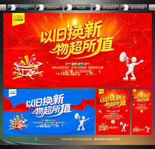以旧换新