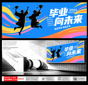 毕业跃动向未来