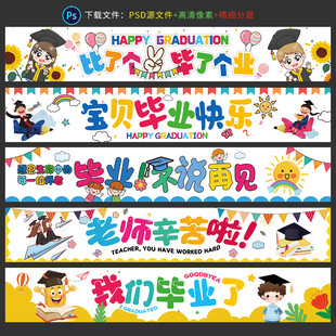 毕业挂布