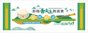 食堂文化墙