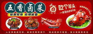 卤羊头