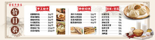 早餐价目表