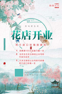 花店开业宣传海报