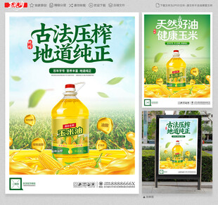 玉米油