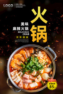 火锅
