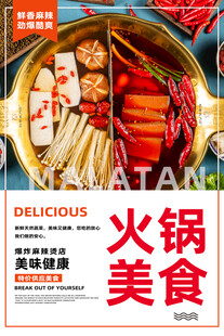 火锅