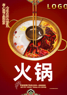 火锅
