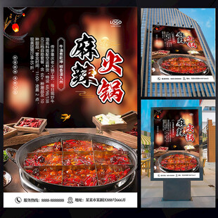 麻辣火锅