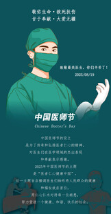 819医师节医生风采展示