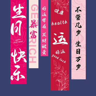 生日挂布