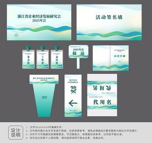 会议主题活动物料设计