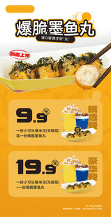 爆脆墨鱼丸影城套餐海报