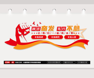 踔厉奋发笃行不怠