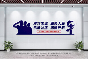 派出所文化墙