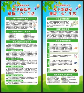 爱国卫生月展架