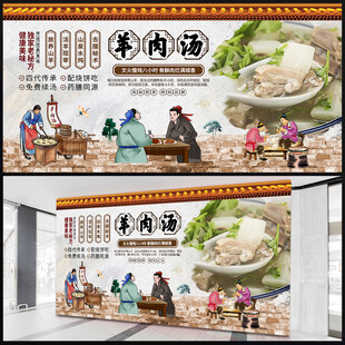 羊肉汤