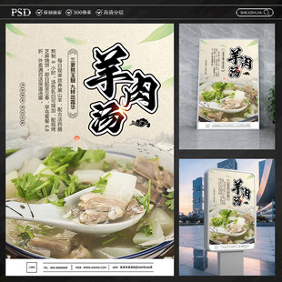 羊肉汤