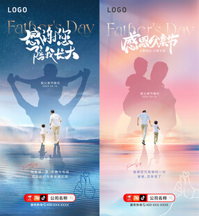 父亲节感恩海报父亲节促销海报