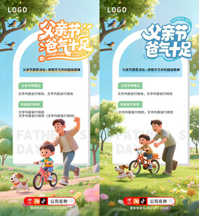 父亲节感恩海报父亲节促销海报