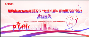 爱心活动背景主画面