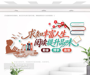校园阅读室楼梯文化墙
